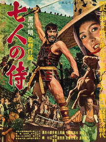Shichinin no samurai | Семь самураев