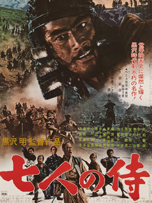 Shichinin no samurai | Семь самураев