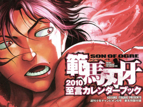 Grappler Baki | Боец Баки