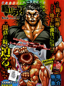 Grappler Baki | Боец Баки