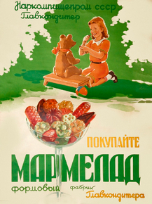 Мармелад фабрик Главкондитера Мармелад фабрик Главкондитера