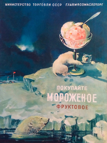 Покупайте мороженое фруктовое