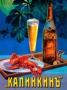Калинкинъ