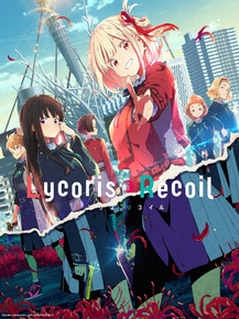 Lycoris Recoil | Ликорис Рикоил
