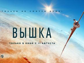 Fall | Вышка
