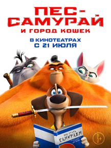 Paws of Fury: The Legend of Hank | Пес-самурай и город кошек