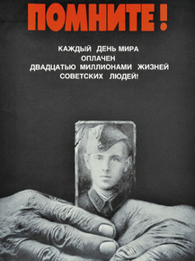Помните! Каждый день мира оплачен