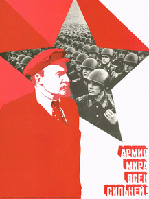 Армия мира всех сильней