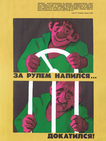 За рулём напился - докатился!