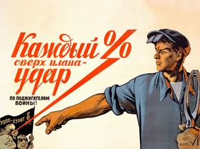 Каждый процент сверх плана