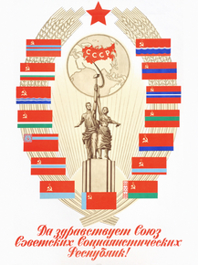 Да здравствует СССР