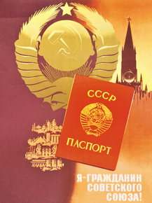 Я - Гражданин советского союза! Я - Гражданин советского союза!