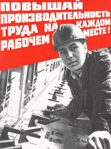 Повышай производительность труда