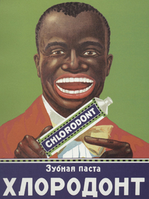 Зубная паста Хлородонт