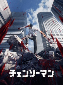 Chainsaw Man | Человек-бензопила