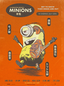 Minions | Миньоны