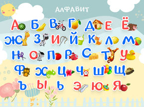 Для школы - Русский. Алфавит