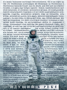 Идущий к реке. Интерстеллар