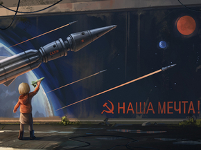 Наша мечта