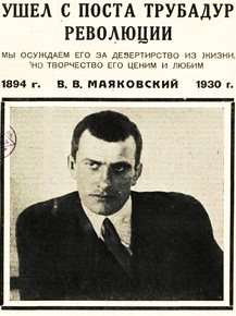 Маяковский Владимир - Ушел с поста трубадур революции