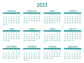 Календарь на 2023 год