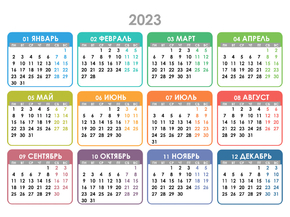 Календарь на 2023 год