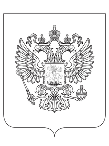 Герб Российской Федерации Герб Российской Федерации