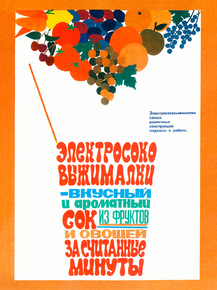 Электросоко выжималка