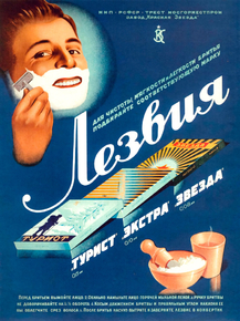 Лезвия