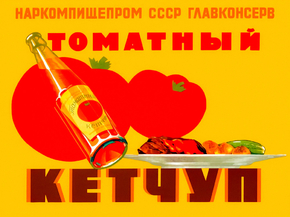 Томатный Кетчуп