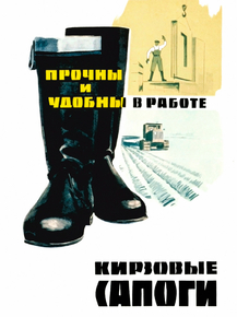 Кирзовые Сапоги