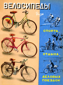 Велосипеды Велосипеды