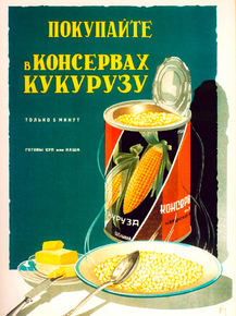 Покупайте в консервах кукурузу
