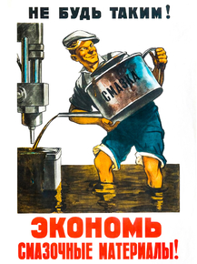 Экономь смазочные материалы