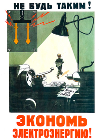 Экономь Электроэнергию