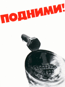 Подними!