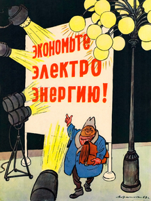 Экономьте электро энергию