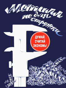 Металл не для стружки