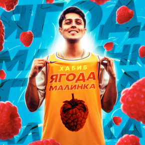 Хабиб