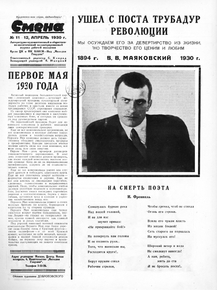 Маяковский Владимир - Ушел с поста трубадур революции