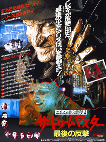A Nightmare on Elm Street | Кошмар на улице Вязов