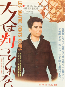 Les quatre cents coups | Четыреста ударов, 1959