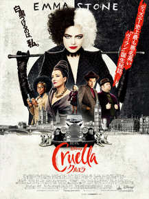 Cruella | Круэлла