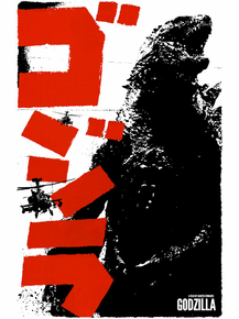 Godzilla | Годзилла