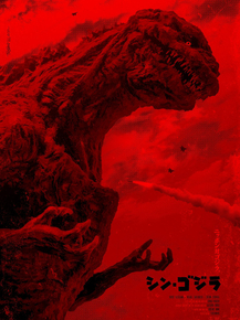 Godzilla | Годзилла