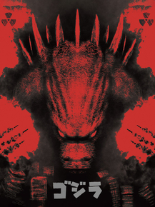 Godzilla | Годзилла