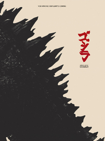 Godzilla | Годзилла