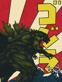 Godzilla | Годзилла