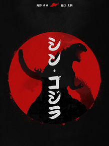 Godzilla | Годзилла