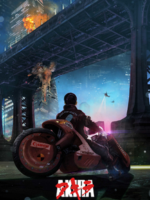 Akira | Акира